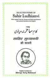 Poem of Sahir Ludhianvi - Retail Maharaj