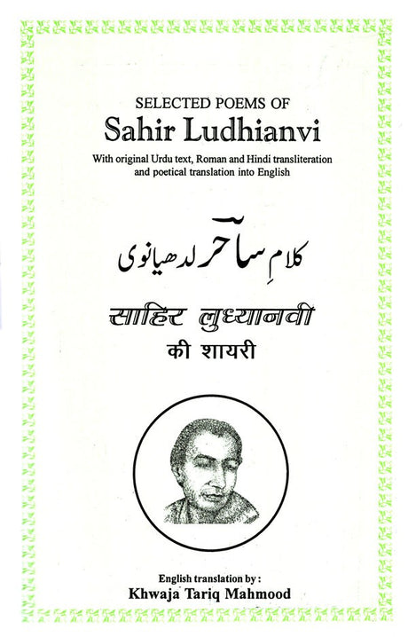 Poem of Sahir Ludhianvi - Retail Maharaj