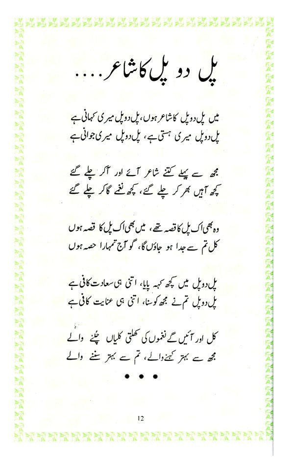 Poem of Sahir Ludhianvi - Retail Maharaj