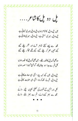 Poem of Sahir Ludhianvi - Retail Maharaj