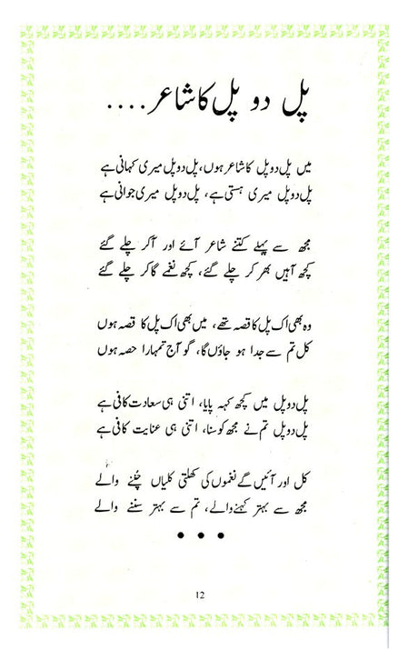Poem of Sahir Ludhianvi - Retail Maharaj