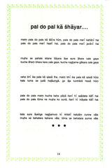 Poem of Sahir Ludhianvi - Retail Maharaj