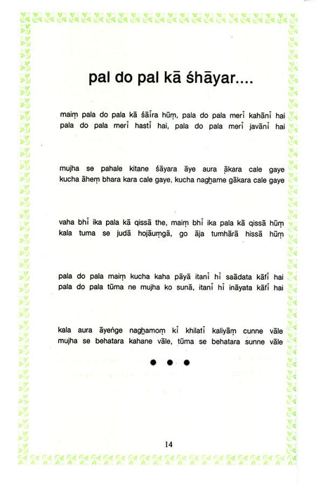 Poem of Sahir Ludhianvi - Retail Maharaj