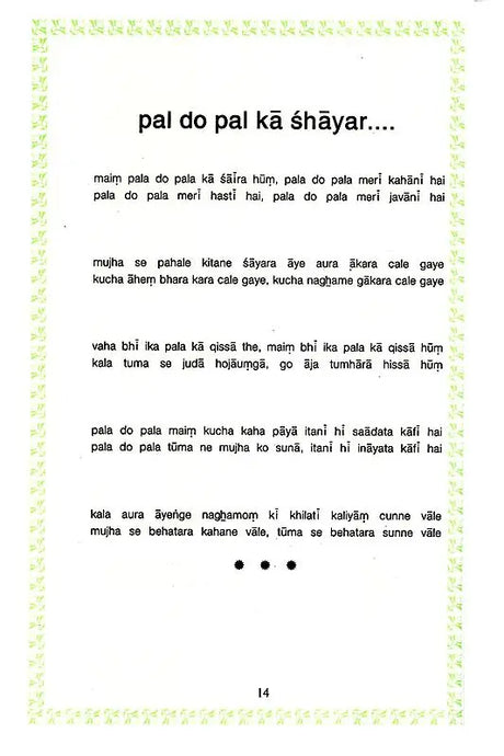 Poem of Sahir Ludhianvi - Retail Maharaj