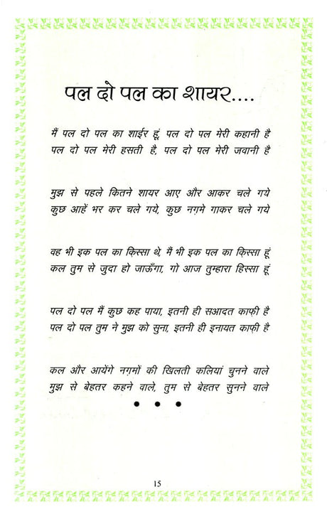 Poem of Sahir Ludhianvi - Retail Maharaj