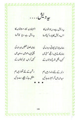 Poem of Sahir Ludhianvi - Retail Maharaj