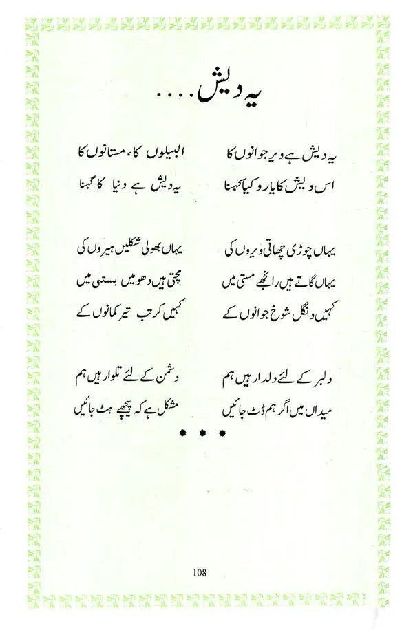 Poem of Sahir Ludhianvi - Retail Maharaj