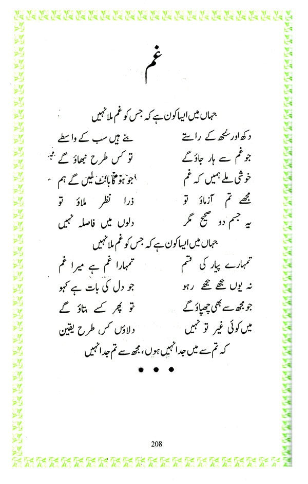 Poem of Sahir Ludhianvi - Retail Maharaj