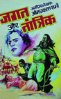 JAGAT AUR TANTRIK। जगत और तांत्रिक - Retail Maharaj