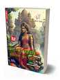 MOTIYO KI CHORI/ MATH KA REHASHYA (2 IN 1) / मोतियों की छोरी/ गणित का रहस्य (2 इन 1) - Retail Maharaj
