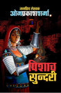 PISHACH SUNDRI | पिशाच सुंदरी - Retail Maharaj