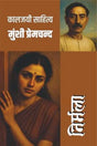 NIRMALA I निर्मला - Retail Maharaj