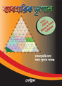 Baboharik Bhugol - Retail Maharaj