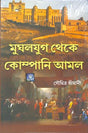 Mughal Jug Theke Company Amol - Retail Maharaj