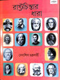 Rastrachintar Dhara - Retail Maharaj
