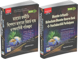 Bharater Arthaniti (Indian Economy) - Retail Maharaj