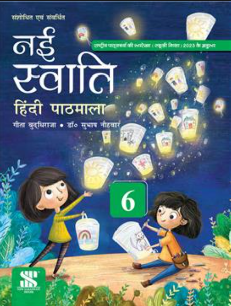 Nai Swati Hindi Pathmala For Class 6 - Retail Maharaj