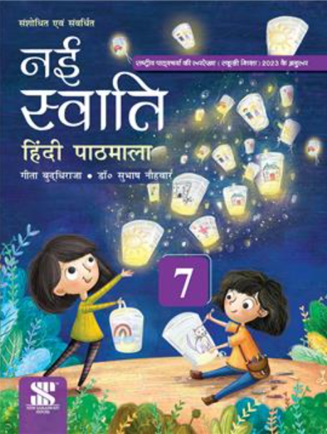 Nai Swati Hindi Pathmala For Class 7 - Retail Maharaj