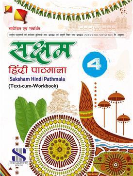 Saksham Hindi Pathmala 4 - Retail Maharaj