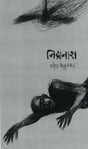 Nidranash - Retail Maharaj