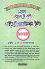 An Up-To-Date Guide To Admission Test Class-4 & 5 (Bengali) 2025 - Retail Maharaj