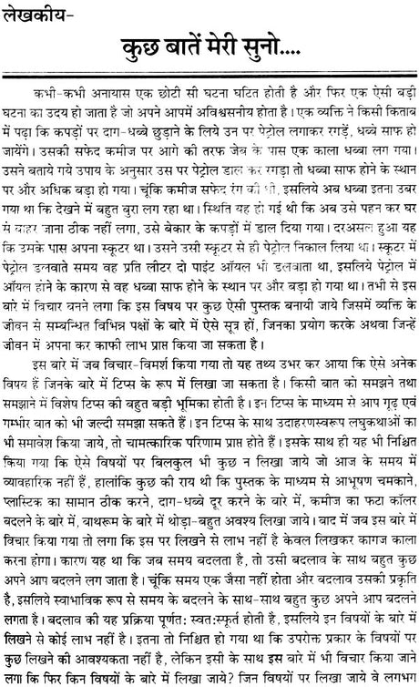 Bade Kam Ke Chhote Chhote Tips [Hindi] - Retail Maharaj