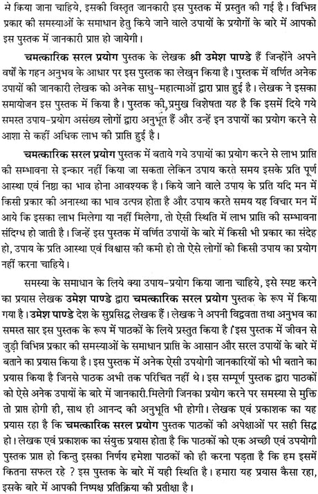 Chamatkari Saral Paryog [Hindi] - Retail Maharaj