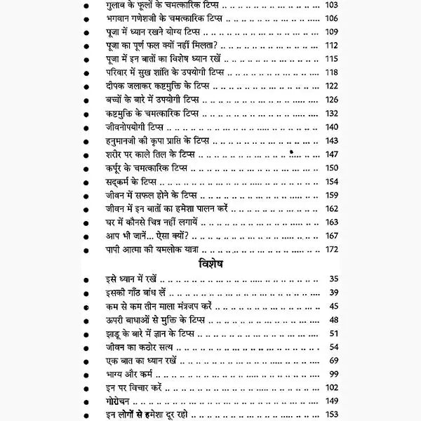 Kasht Mukti ke Chhote Chhote Tips [Hindi] - Retail Maharaj