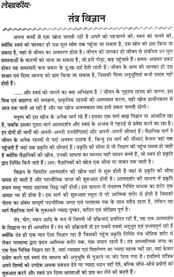 तंत्र के दिव्य प्रयोग (तंत्र के विविध उपयोगी उपायों पर आधारित पुस्तक) - Divine Uses of Tantra - Retail Maharaj