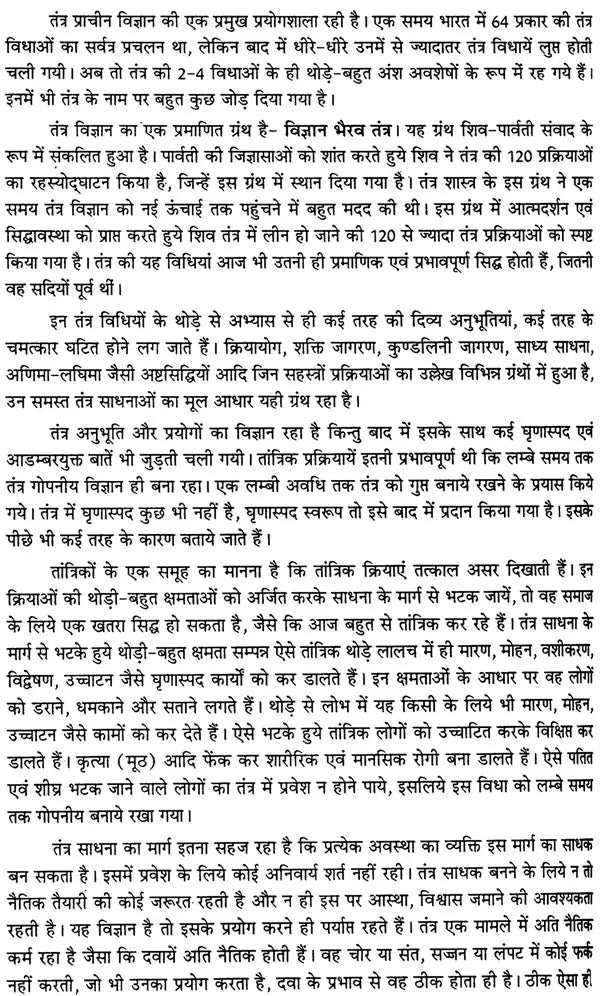 तंत्र के दिव्य प्रयोग (तंत्र के विविध उपयोगी उपायों पर आधारित पुस्तक) - Divine Uses of Tantra - Retail Maharaj