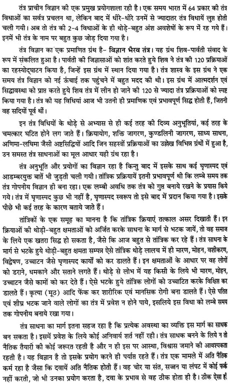 तंत्र के दिव्य प्रयोग (तंत्र के विविध उपयोगी उपायों पर आधारित पुस्तक) - Divine Uses of Tantra - Retail Maharaj