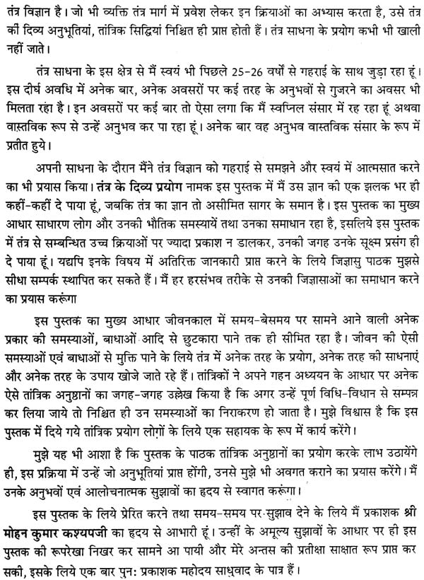 तंत्र के दिव्य प्रयोग (तंत्र के विविध उपयोगी उपायों पर आधारित पुस्तक) - Divine Uses of Tantra - Retail Maharaj