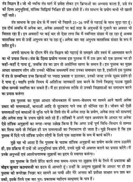 तंत्र के दिव्य प्रयोग (तंत्र के विविध उपयोगी उपायों पर आधारित पुस्तक) - Divine Uses of Tantra - Retail Maharaj