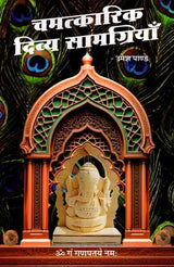 चमत्कारिक दिव्य सामग्रियाँ: Divya Samagriyo Ke Chamatkar - Retail Maharaj