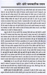 चमत्कारिक दिव्य सामग्रियाँ: Divya Samagriyo Ke Chamatkar - Retail Maharaj