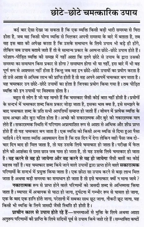 चमत्कारिक दिव्य सामग्रियाँ: Divya Samagriyo Ke Chamatkar - Retail Maharaj