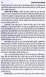 चमत्कारिक दिव्य सामग्रियाँ: Divya Samagriyo Ke Chamatkar - Retail Maharaj