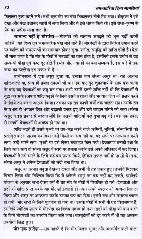 चमत्कारिक दिव्य सामग्रियाँ: Divya Samagriyo Ke Chamatkar - Retail Maharaj