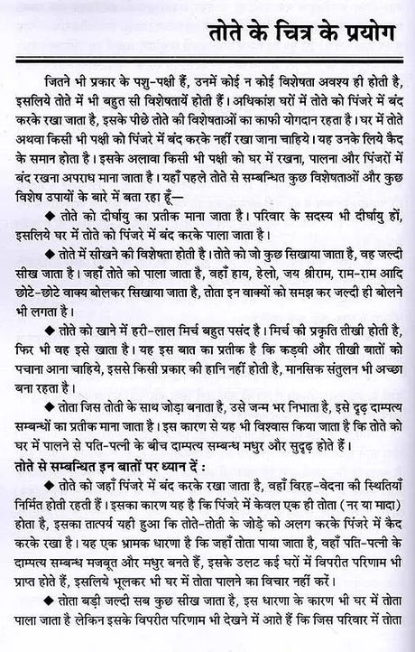 चमत्कारिक दिव्य सामग्रियाँ: Divya Samagriyo Ke Chamatkar - Retail Maharaj