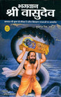 Lord Shri Vasudev - Retail Maharaj
