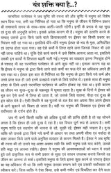 यंत्र शक्ति के चमत्कारिक उपाय: Magical Methods of Yantra Shakti - Retail Maharaj