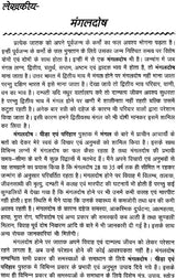 मंगल दोष पीड़ा एवं परिहार (जीवन पर पड़ने वाले मंगल दोष के प्रभावों एवं पीड़ा से मुक्ति के उपायों पर आधारित) - Mangal Dosha Suffering and Resolution - Retail Maharaj