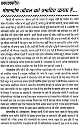 मंगल दोष पीड़ा एवं परिहार (जीवन पर पड़ने वाले मंगल दोष के प्रभावों एवं पीड़ा से मुक्ति के उपायों पर आधारित) - Mangal Dosha Suffering and Resolution - Retail Maharaj
