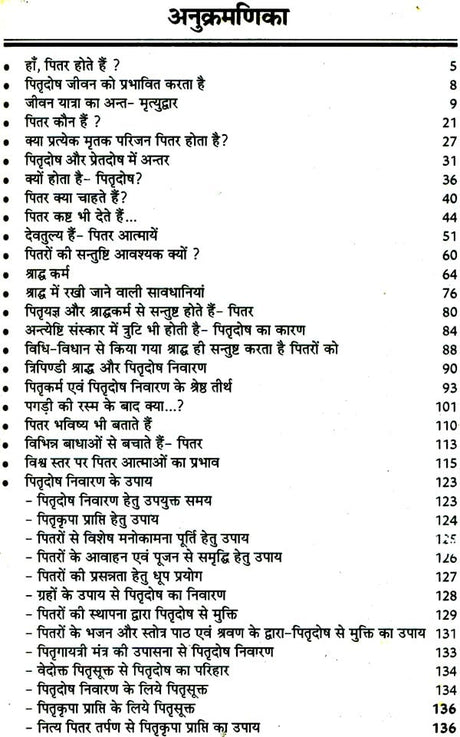 पितृदोष (पीड़ा मुक्ति के उपाय): Overcoming Pitra Dosha - Retail Maharaj