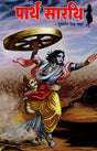 Parth Sarthi: ????? ????? - Retail Maharaj
