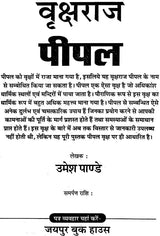 वृक्षराज पीपल: Pipal - The King of Trees - Retail Maharaj