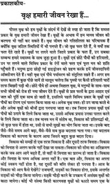 वृक्षराज पीपल: Pipal - The King of Trees - Retail Maharaj