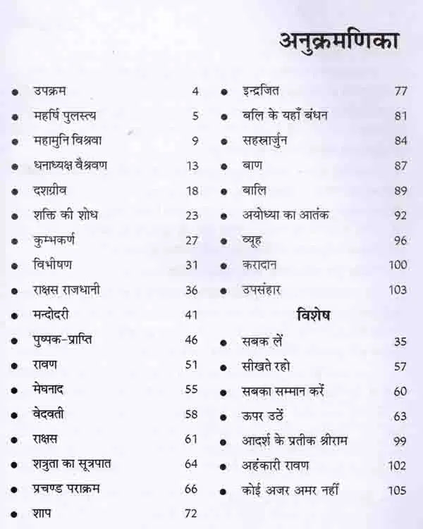 राक्षसराज- वाल्मीकि रामायण के उत्तराकाण्ड पर आधारित पौराणिक पुस्तक: Rakshasaraj- Mythological Book Based on Uttarakand of Valmiki Ramayana - Retail Maharaj