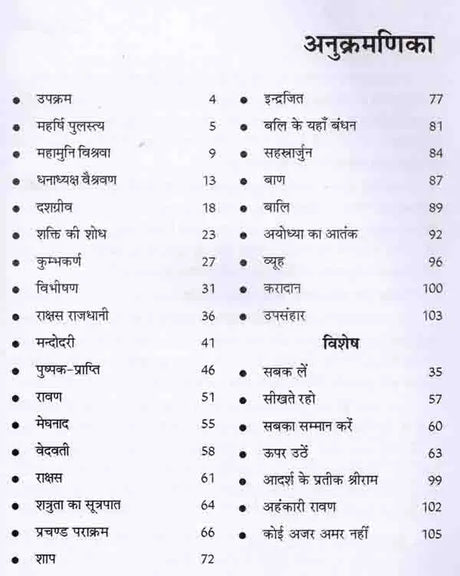 राक्षसराज- वाल्मीकि रामायण के उत्तराकाण्ड पर आधारित पौराणिक पुस्तक: Rakshasaraj- Mythological Book Based on Uttarakand of Valmiki Ramayana - Retail Maharaj