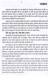 राक्षसराज- वाल्मीकि रामायण के उत्तराकाण्ड पर आधारित पौराणिक पुस्तक: Rakshasaraj- Mythological Book Based on Uttarakand of Valmiki Ramayana - Retail Maharaj